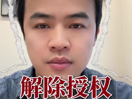 一定要解绑银行卡授权,小心钱被扣走!#银行卡解绑 #银行卡 #知识科普 #贷款知识 #日常小常识