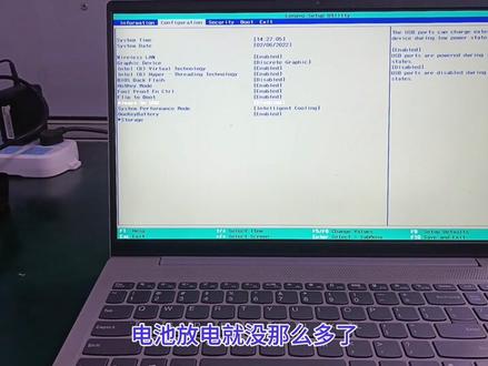笔记本电脑关机一晚居然少了那么多电量,进bios设置一下就好了
