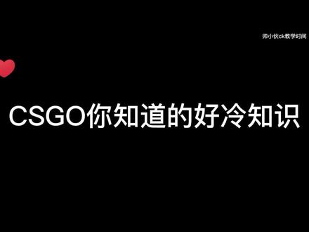 #csgo @DOU+上热门 学费的兄弟们打个学费!