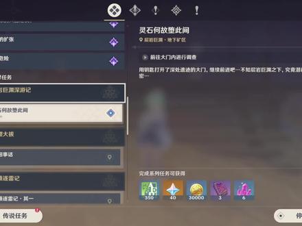 原神:灵石何故堕此间任务怎么触发