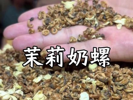 你知道什么才能叫奶螺吗?#茶