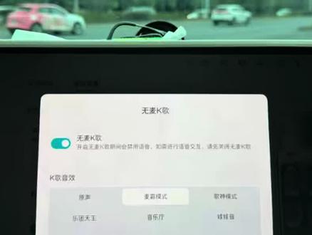 高山/蓝山 无麦K歌使用方法与设置技巧分享 爱唱歌的小伙伴期待已久的无麦K歌功能终于上线,这条视频分享1.功能介绍、2.设置方法、3.音效参数调节建议、4.快捷开关设置方法、5.应用软件建议;#魏牌OTA升级 #魏牌心系老朋友 #魏牌年终宠粉 #魏牌蓝山#魏牌全新高山