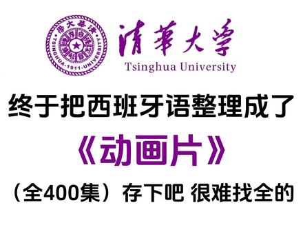 终于把西班牙语整理成了动画片,存下吧! #西班牙语教学 #西班牙语入门 #学西班牙语 #西班牙语零基础