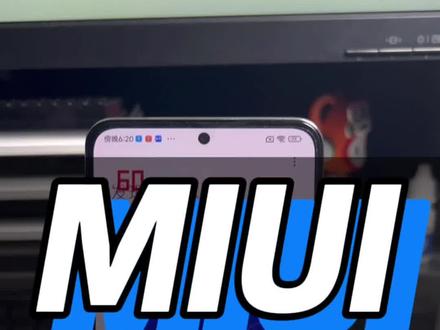 MIUI没事别更新 别让我再重复一遍了#MIUI #MIUI13 #小米手机 #手机 #内容过于真实 #数码科技 #知识先锋计划 #玩转数码