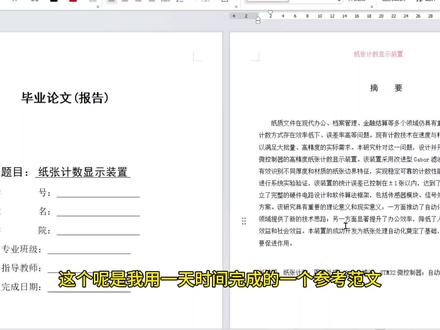 如何用一天时间完成论文初稿范文(懒人版)
#大学生必须知道的信息差 #毕业论文 #论文 #论文写作 #paperxm