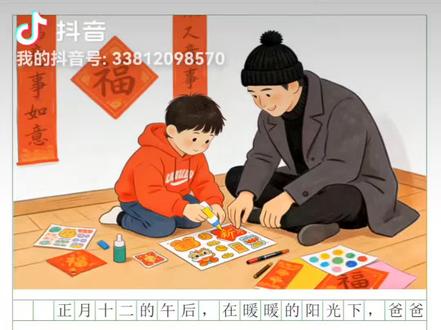 过年啦!童趣话新年——低年级写话#每天学习一点点 #每一个幸福瞬间都值得被记录 #低年级看图写话