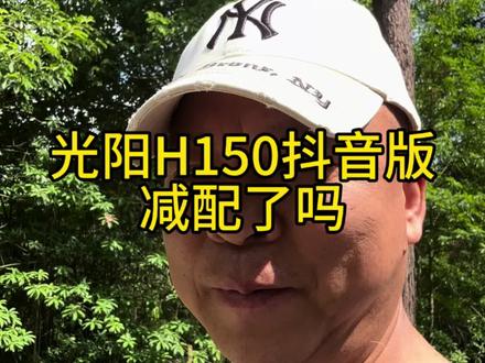 光阳抖音版 #价格不错#车辆减配了吗?是否可以入手?