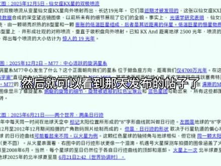 最近超火的生日星空图教程!教不会我帮你!#NASA #星空 #宇宙