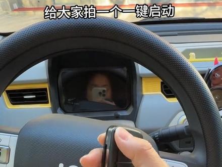 用车小妙招 #奇瑞qq冰淇淋 简易版一键启动,