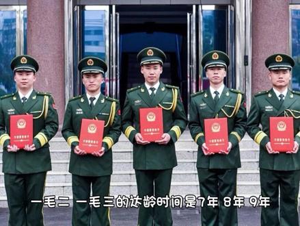 尉官达龄,太多!#2023 #军官 #退役军人 #达龄