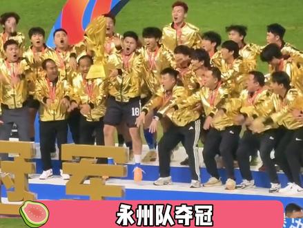 开局一个碗,结尾一个杯,偏偏你最争气!#永州队 #湘超 #足球 #挂票 #公交车