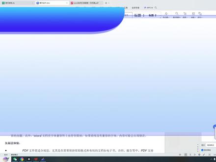 pdf与word的区别是什么?四大本质区别带你领略办公软件的强大! #pdf #word #pdf与word