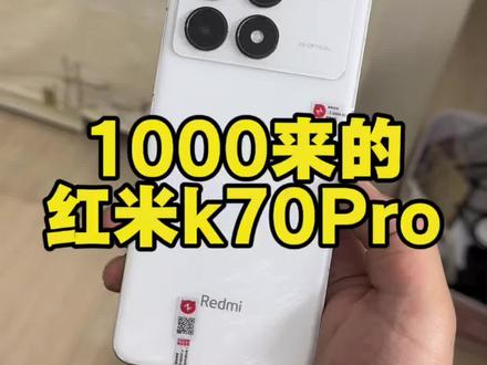 1000轻轻松松拿下红米k70Pro#红米k70Pro #遵义二手机 #遵义手机回收 #遵义 #数码@DOU+小助手
