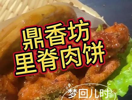 鼎香坊里脊肉饼,免费加盟了!