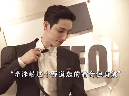 “流水的男主,铁打的李洙赫”#李洙赫#男二