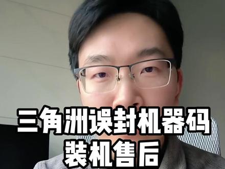 三角洲误封机器码 装机售后 #三角洲 #电脑装机