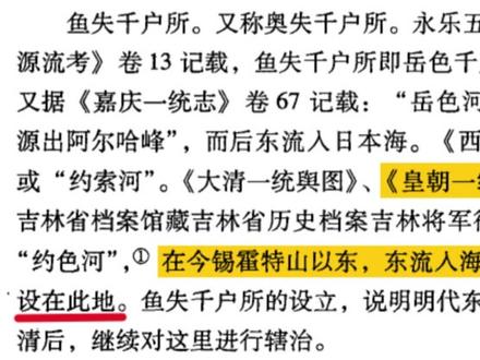 俄罗斯的明朝卫所之:鱼失千户所 #大明 #明朝 #明朝历史 #俄罗斯 #卫星地图