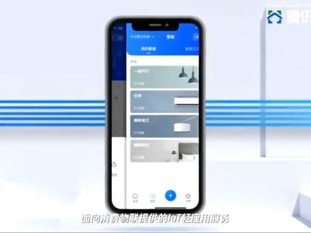 一物一系统(一个硬件就是一个系统,可以单品输出且无需网络):降低运营商的运营门槛,简化消费者的使用忧虑,提供高质量的体验感。腾讯连连帮你赋能、助你转型升级。全省招商中(一市一县一代招商中)......