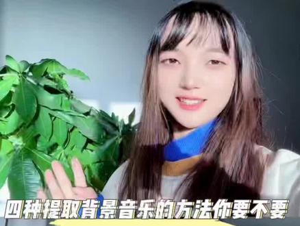 如何快速提取别人视频里的背景音乐,分享几种方法,新手小白一看就会#干货分享 #自媒体 #剪映 #教程 #vlog日常