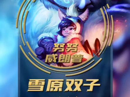 《英雄联盟幕后配音大揭秘》努努 CV:何向东#声优都是怪物 #lol #何向东