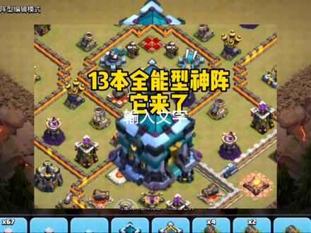 部落冲突13本联赛阵型_部落冲突13本联赛阵型坑一颗星_部落冲突13本联赛