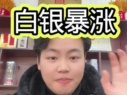 白银暴涨2026.1.28#白银暴涨 #白银 #今日银价 #白银多少钱一克