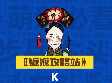 【嬷嬷攻略】K1骑兵强力组合推荐,新手也能轻松入门#万国觉醒 #新手玩家