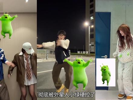 “外星人小绿猫”成万恶之源!一段抽象的舞蹈秀,掀起全网翻跳