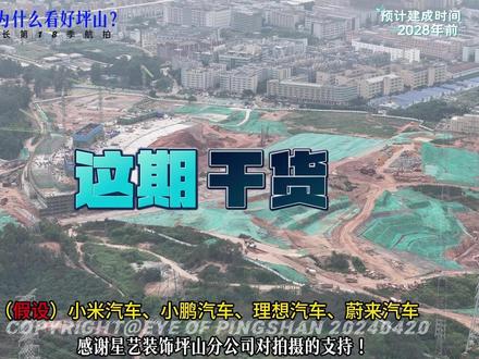 为什么我看好坪山? #底层逻辑 #为了让大家听清不配音乐 #见证坪山成长 #看完再喷