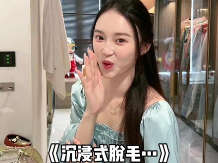 沉浸式脱毛,懒人模式脱毛大法!用完光光滑滑的,非常方便哦!#好物分享 #ulike