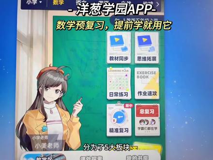我家最近用了这款app,效果真心不错,感兴趣的可以先买一个7天会员,让孩子试一下#每天必打开的软件 #洋葱学园居然十年了