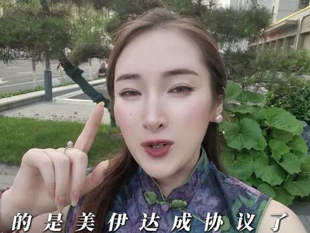 美伊"达成协议"了?特大利好?你别急!#美伊 #砸盘 #股票 #基金 #股票知识