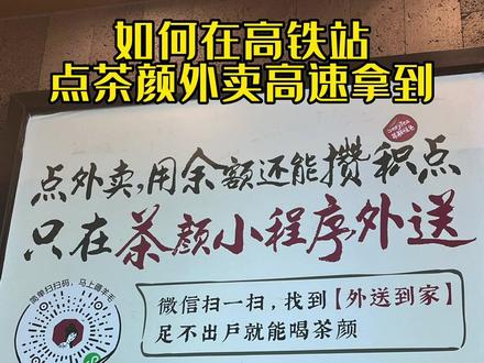 外地来长沙的阔以看看,让自己顺利的带回一份属于长沙的茶颜悦色奶茶😄#茶颜悦色 #外卖日记