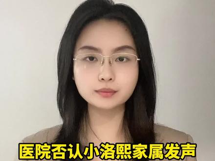 医院否认小洛熙家属发声,为何声明发了又删?#医疗事故 #小洛熙 #宁波大学附属妇女儿童医院 #社会新闻