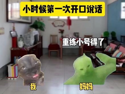 小时候第一次开口说话 #猫meme #我的刀盾 #万恶之源 #比比拉布