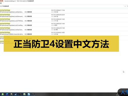 正当防卫4设置中文方法 #西瓜新人#
