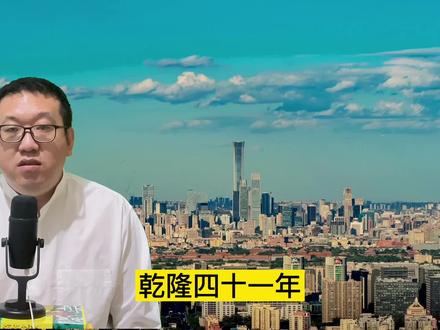 为什么缔造乾隆盛世的皇帝弘历,制造了大量的冤案 #中国历史 #人物历史 #乾隆皇帝 #文字狱