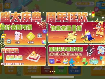 宝可梦大探险回归!竟然送梦幻! #游戏梦想家寻宝季