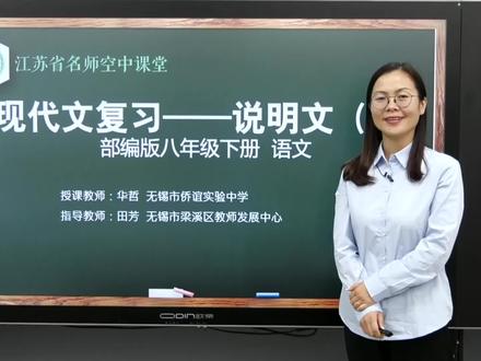 人教版八年级 初二-语文-下册 期末现代文复习 说明文1