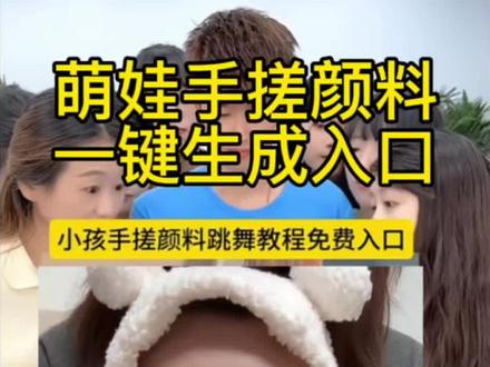 🔥手搓颜料ai小孩转场制作教程来了!手搓颜料转场宝宝跳舞特效 手搓颜料宝宝跳舞 手搓颜料跳舞教程 手搓颜料舞蹈 手搓颜料转场跳舞 #萌娃跳舞 #手搓颜料转场 #手搓蓝调转场 #手搓颜料跳舞#剪映
