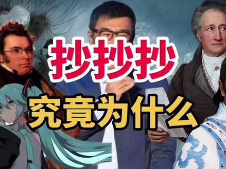乐坛抄袭“蔚然”成风?200年前的作曲家有话说。#歌剧 #声乐教学 #抄袭 #美声 #古典音乐