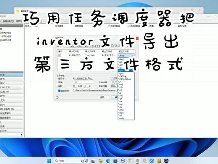 inventor批量处理导出文件