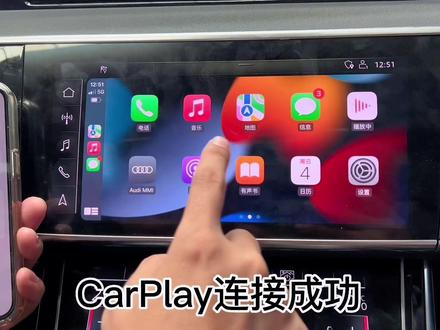 奥迪a8l激活无线CarPlay,无线CarPlay连接教程#抖音汽车 #奥迪 #奥迪隐藏功能 #奥迪隐藏功能激活 #无线CarPlay
