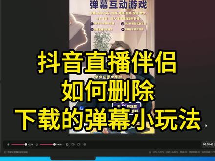 抖音直播伴侣清理弹幕游戏内存教程,如何删除下载了的弹幕游戏,从而释放内存的教程来了!#抖音直播伴侣教程 #抖音直播伴侣不够1000粉怎么开播 #抖音直播伴侣权限开通 #清理c盘技巧 #弹幕游戏怎么做