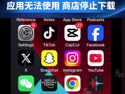 【#TikTok停止在美服务 应用无法使用,商店停止下载】 美国时间18日晚,TikTok停止了在美服务,用户打开应用后无法使用,在苹果和谷歌应用商店也找不到它。大量美国民众认为禁用TikTok的决定是错误的,连美国政客都在大选期间利用该平台的影响力触达用户。