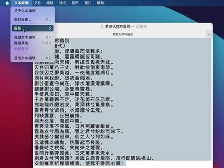苹果电脑|用系统自带的应用来将繁体中文转换成简体中文!
#苹果电脑小技巧 #文本编辑