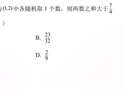 #暑假充电计划 @抖音青少年 2021#高考数学 全国乙卷理科选择第8题#几何概型 #概率