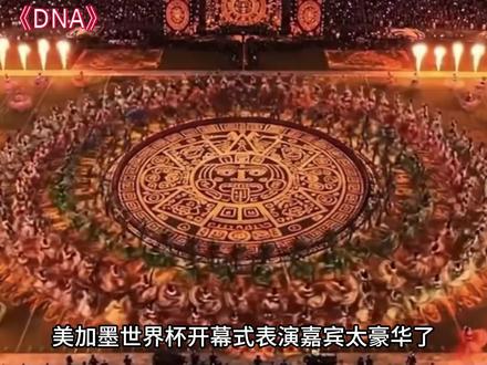 世界杯官方主题曲《DNA》发布,水果姐、夏奇拉燃炸开幕式 #世界杯 @比亚迪王朝 #开汉EV充电不用等