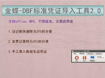 金蝶导入凭证工具2.0,计提销售收入、计提供应商费用、日记账转分录,轻松导入#会计 #金蝶软件操作流程 #office办公技巧