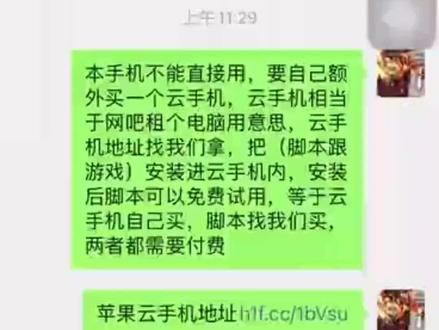 苹果红手指云手机安装使用教程